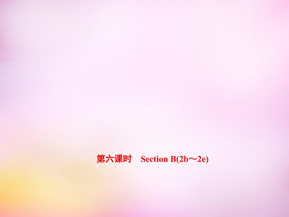 七年级英语八年级英语上册 Unit 6 I’m going to study computer science（第6课时）Section B（2b-2e）课件_第2页