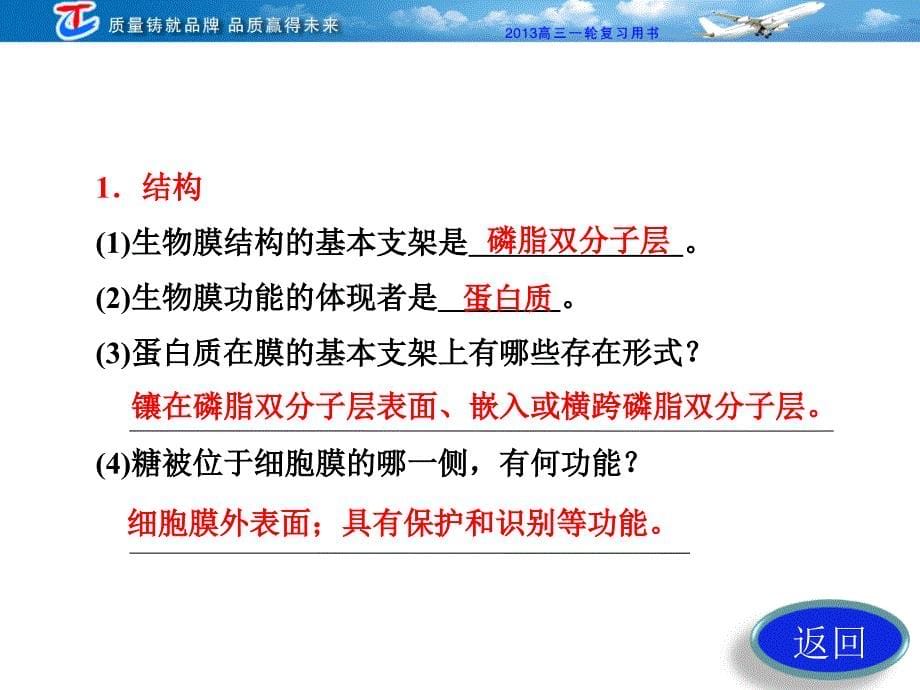 必修1第4章第二讲生物膜的流动镶嵌模型物质跨膜运输的教材第23节_第5页