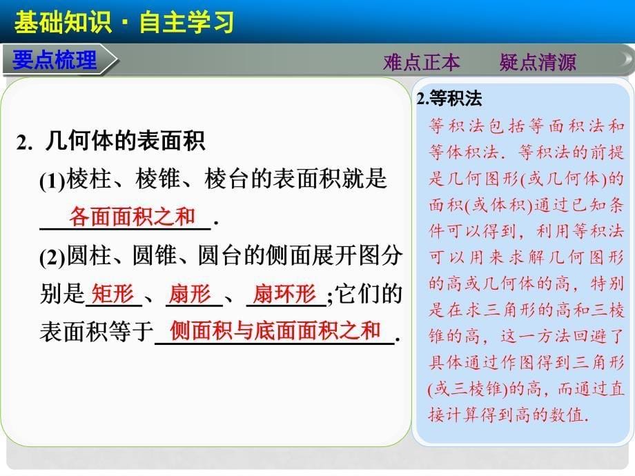 高考数学大一轮复习 8.2简单几何体的表面积与体积配套课件 理 新人教A版_第5页