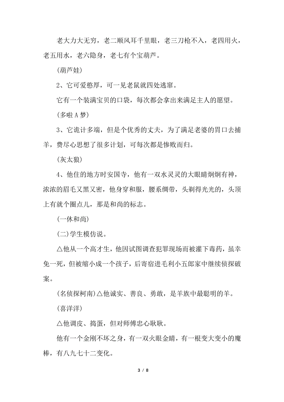 卡通故事第二课时教案_第3页