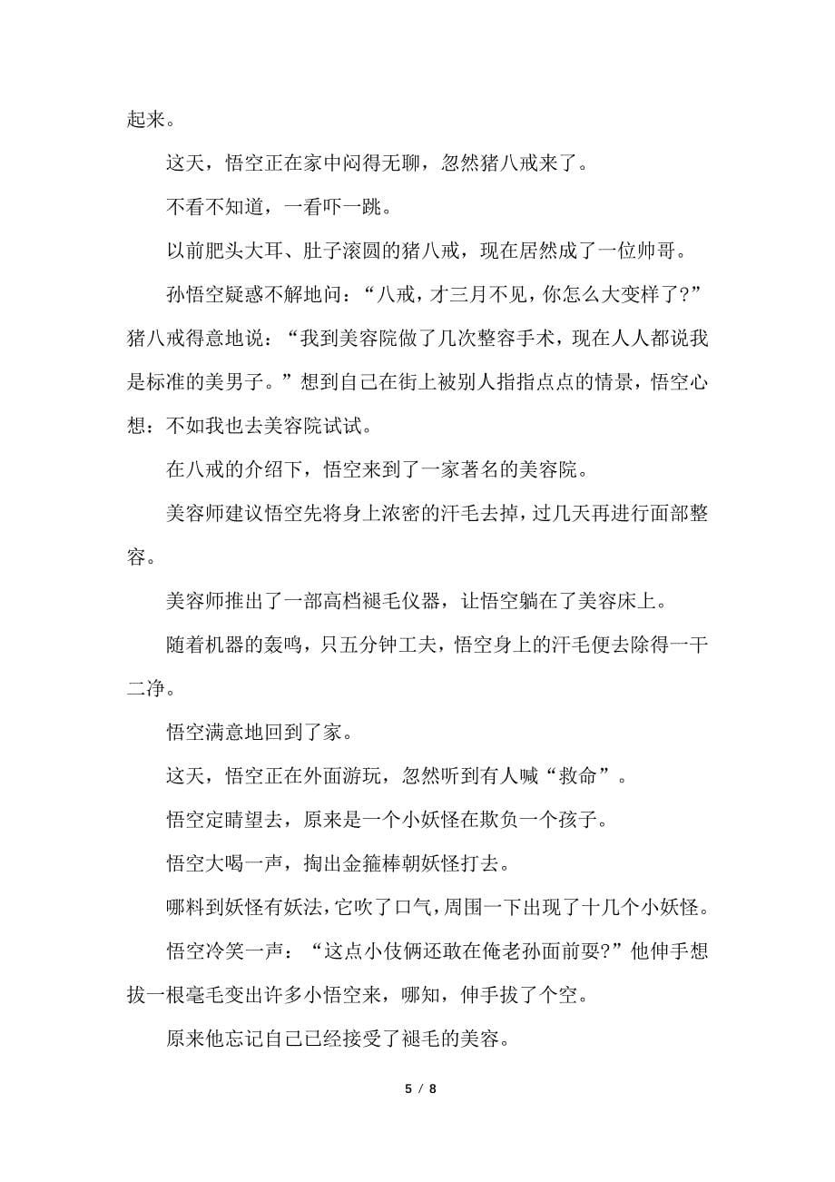 卡通故事第二课时教案_第5页