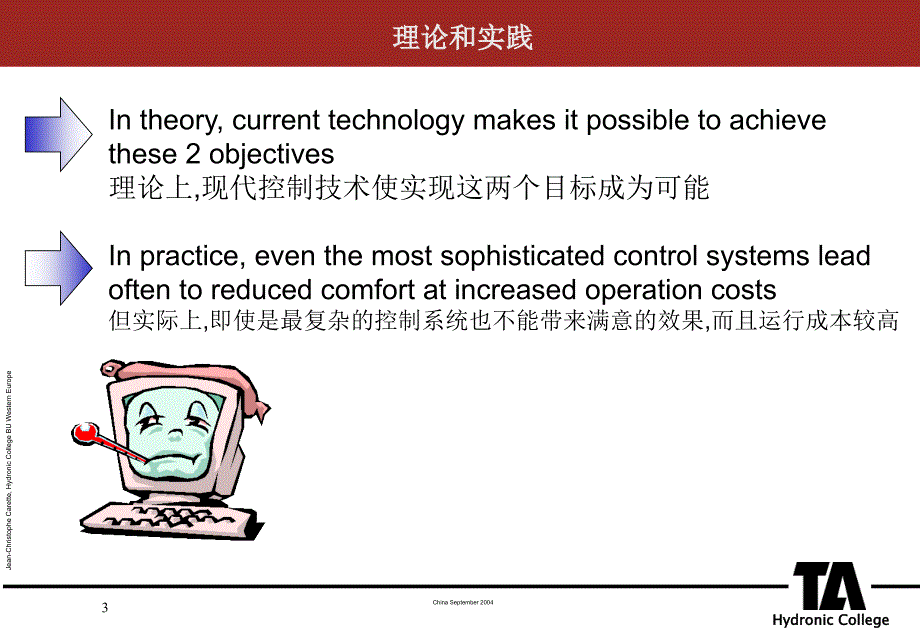 瑞典TA平衡阀授课资料-中文版课件_第3页