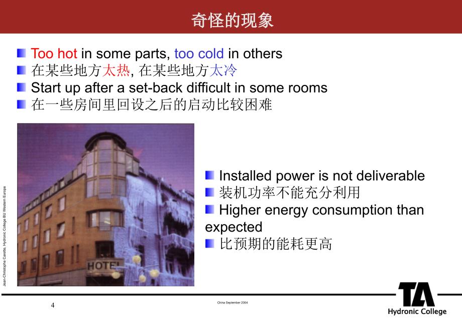 瑞典TA平衡阀授课资料-中文版课件_第4页