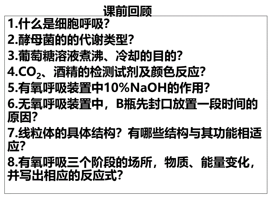 无氧呼吸改PPT_第1页