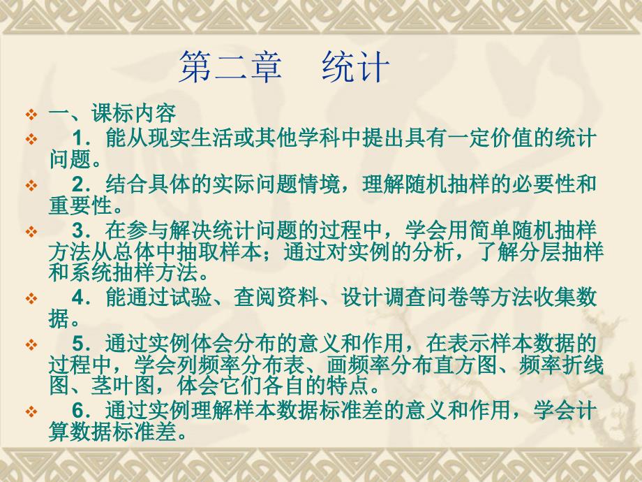 人教版数学必修3之《统计与概率》教学指导意见解读_第4页