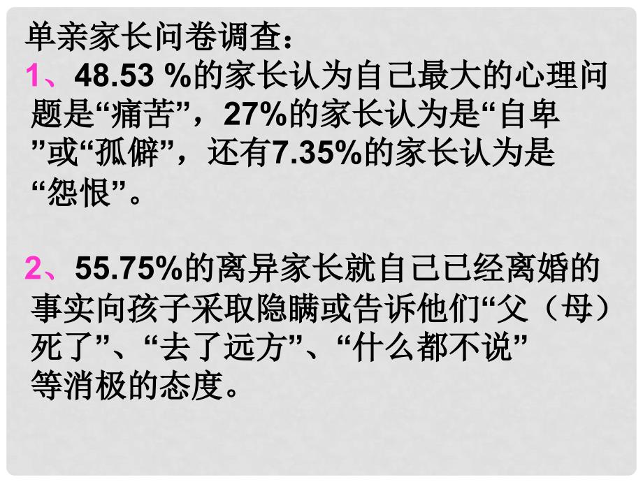 九年级语文下册 14《小男孩》课件 （新版）语文版_第3页