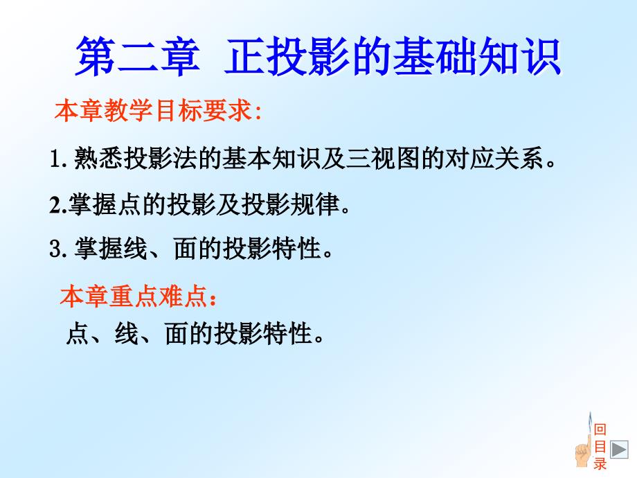 正投影的基础知识.ppt_第1页