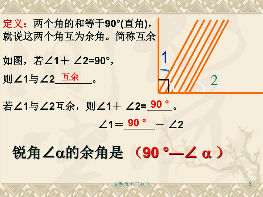 角的特殊关系_第3页