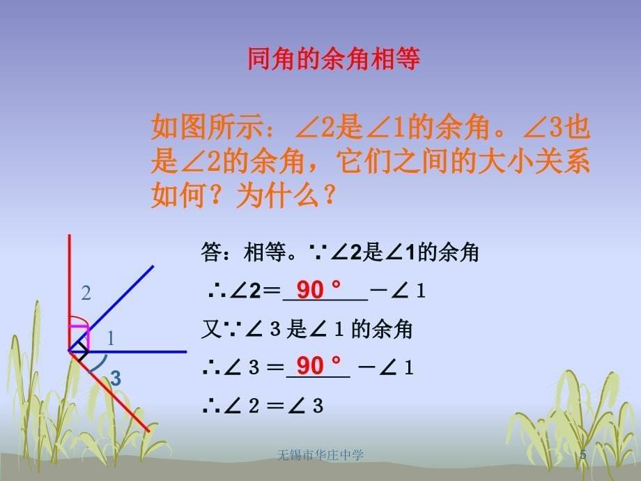 角的特殊关系_第5页