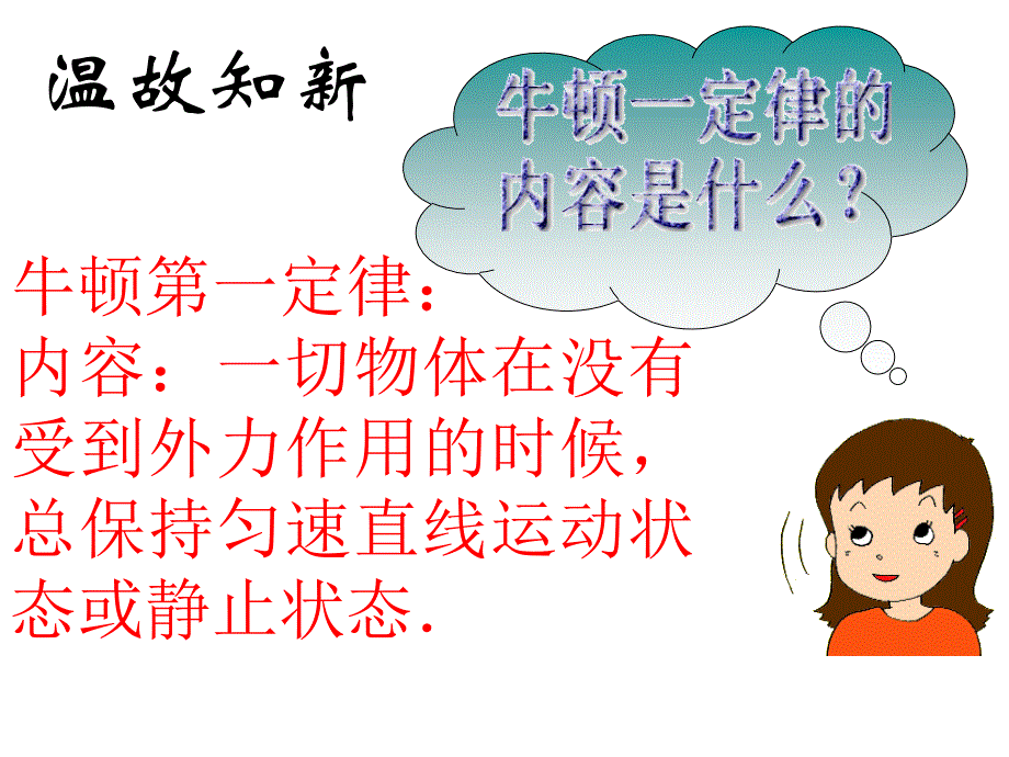 第八章第二节二力平衡.ppt_第2页