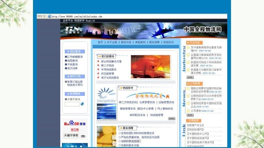物流类电子商务网站课件_第5页