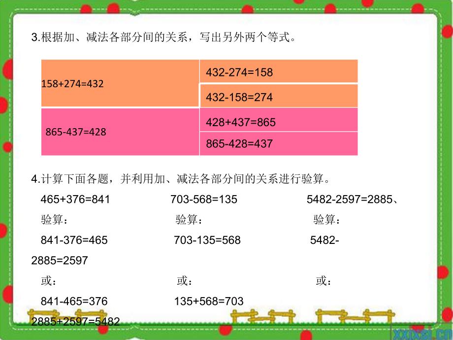 小学四年级数学下册基础训练加减法_第2页