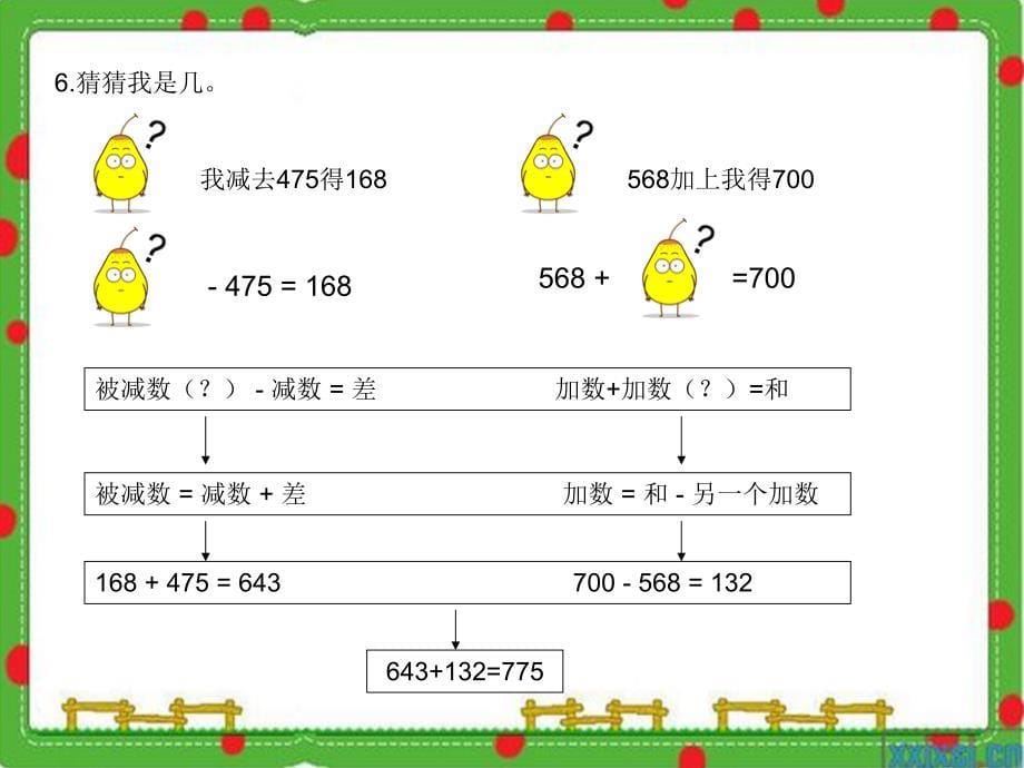 小学四年级数学下册基础训练加减法_第5页