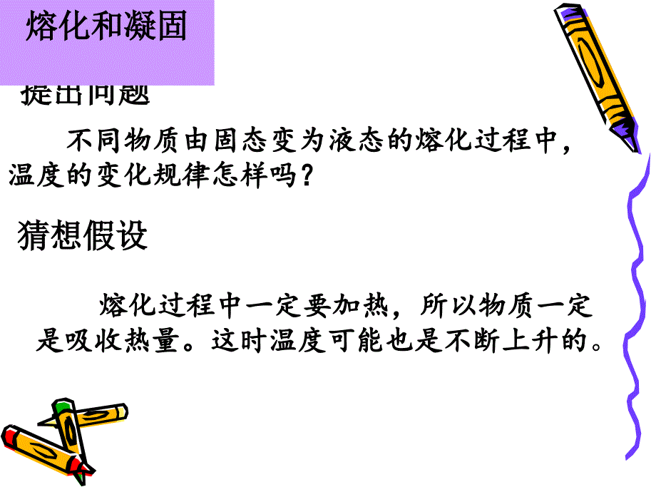 4.3探究熔化和凝固的特点_第4页