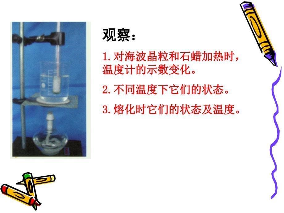 4.3探究熔化和凝固的特点_第5页