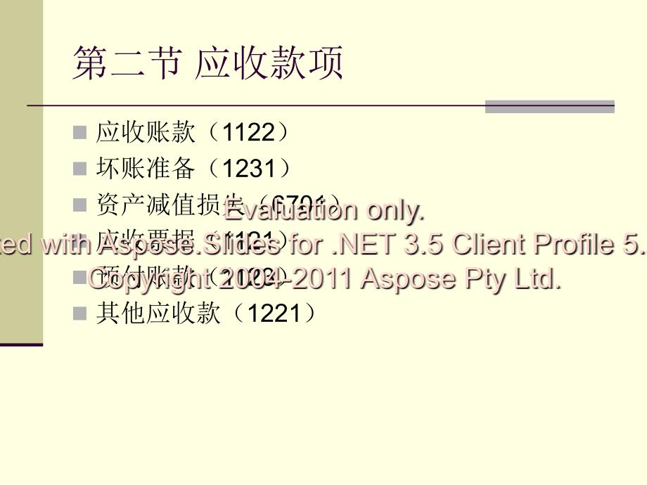 《应收款项创新》PPT课件_第2页