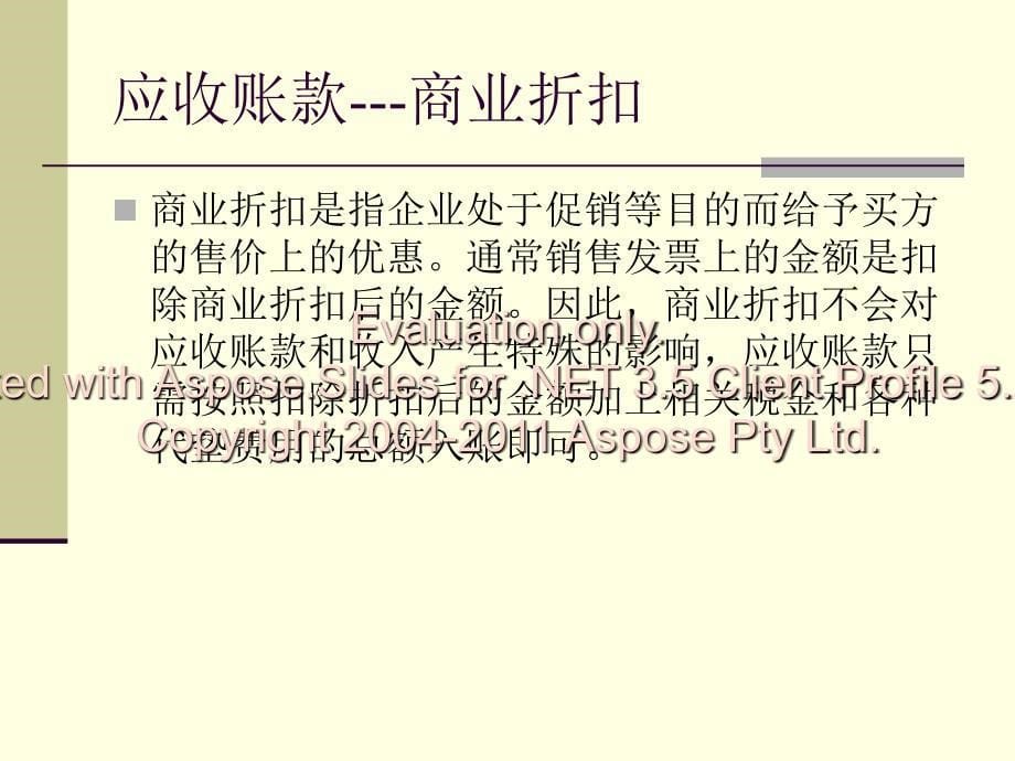 《应收款项创新》PPT课件_第5页