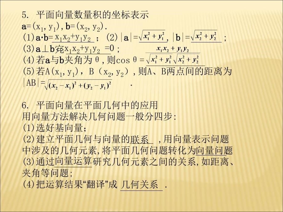 经典例题题型一平面向量的数量积_第5页