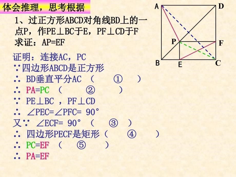 13正方形--习题课_第5页