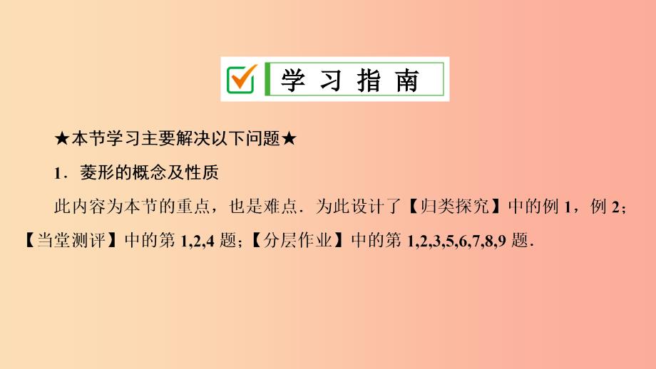 八年级数学下册第十八章平行四边形18.2特殊的平行四边形18.2.2菱形第1课时菱形的性质课件 新人教版.ppt_第2页