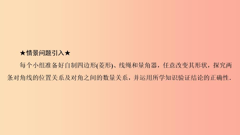 八年级数学下册第十八章平行四边形18.2特殊的平行四边形18.2.2菱形第1课时菱形的性质课件 新人教版.ppt_第4页