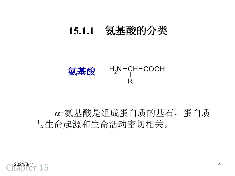 15-氨基酸-蛋白质-核酸_第4页