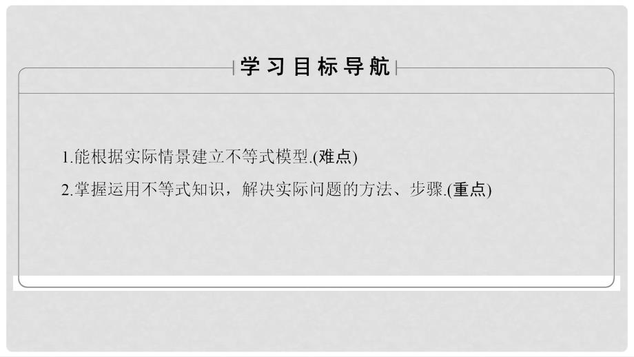 高中数学 第3章 不等式 3.4 不等式的实际应用课件 新人教B版必修5_第2页