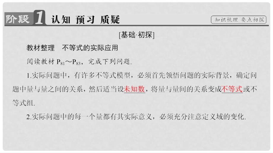 高中数学 第3章 不等式 3.4 不等式的实际应用课件 新人教B版必修5_第3页