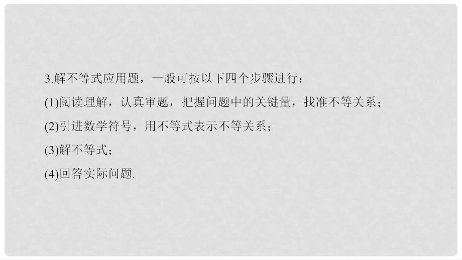 高中数学 第3章 不等式 3.4 不等式的实际应用课件 新人教B版必修5_第4页