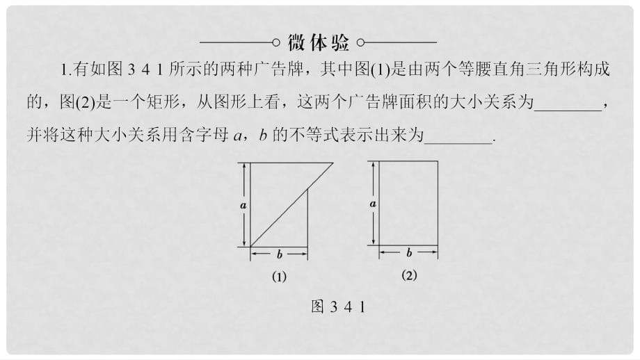 高中数学 第3章 不等式 3.4 不等式的实际应用课件 新人教B版必修5_第5页