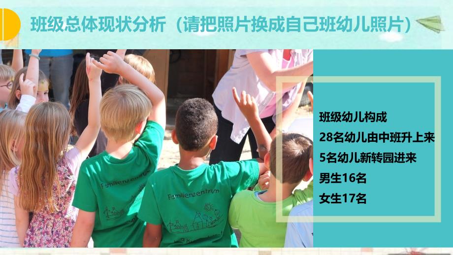 幼儿园大班家长会PPT课件_第4页