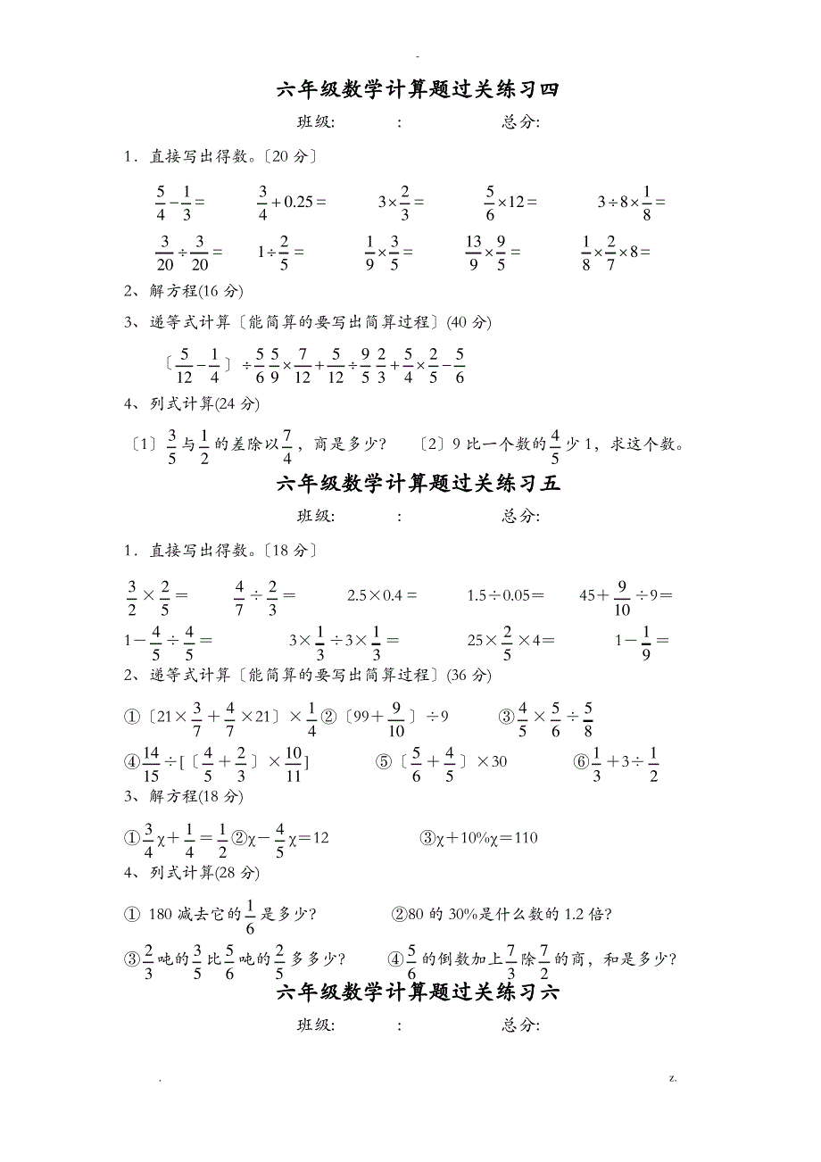 重点小学六年级计算题100道_第3页