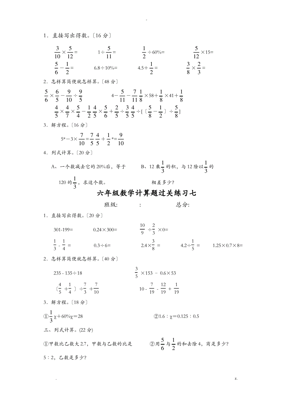 重点小学六年级计算题100道_第4页