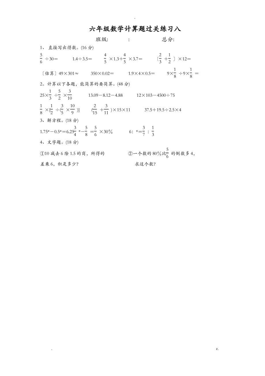 重点小学六年级计算题100道_第5页