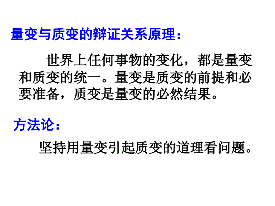 4.2.2用量变引起质变的道理看问题(上课用)_第1页