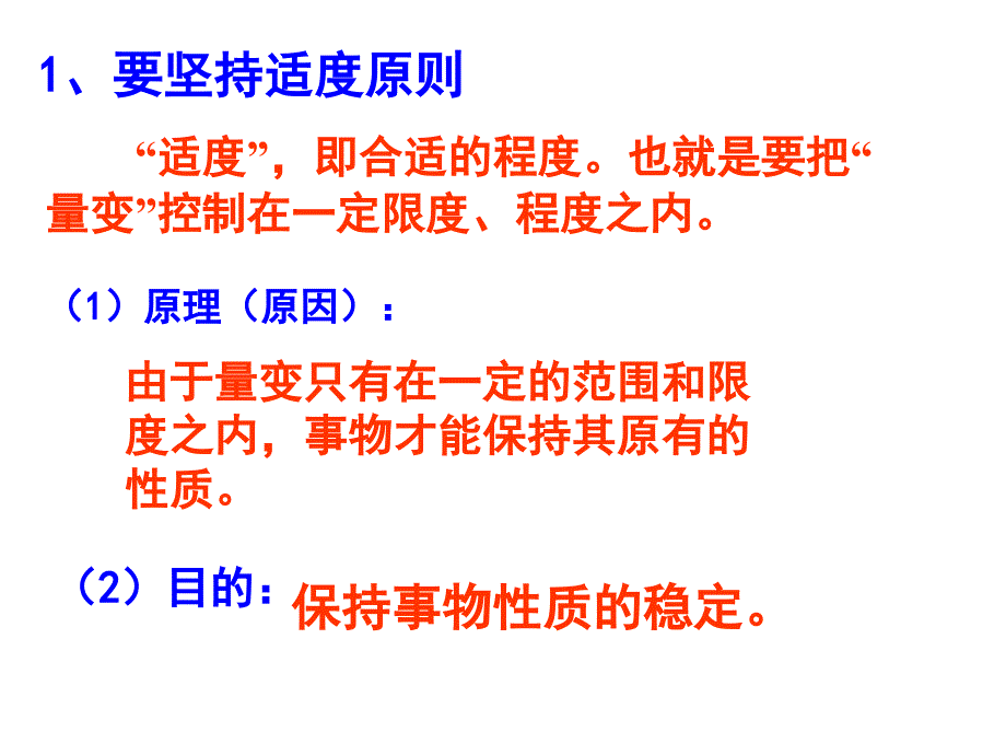 4.2.2用量变引起质变的道理看问题(上课用)_第4页