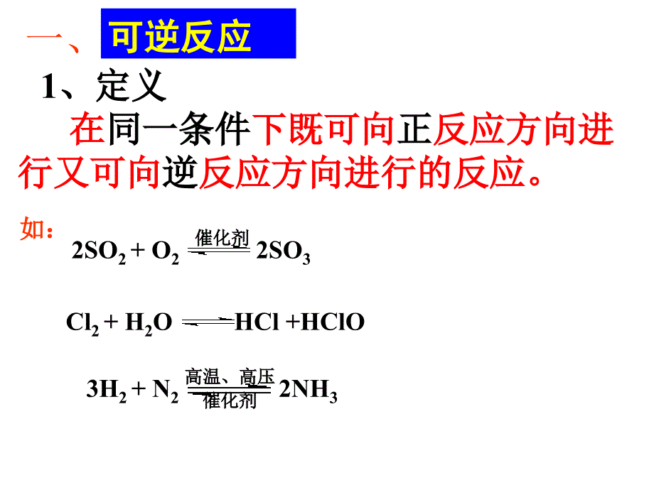 化学平衡状态PPT课件_第3页