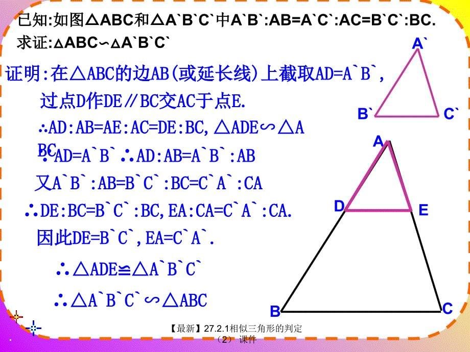 最新27.2.1相似三角形的判定2_第5页