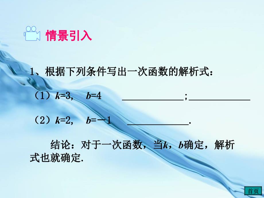 2020【湘教版】数学八年级下册：4.5建立一次函数模型解决预测类型的实际问题2_第3页