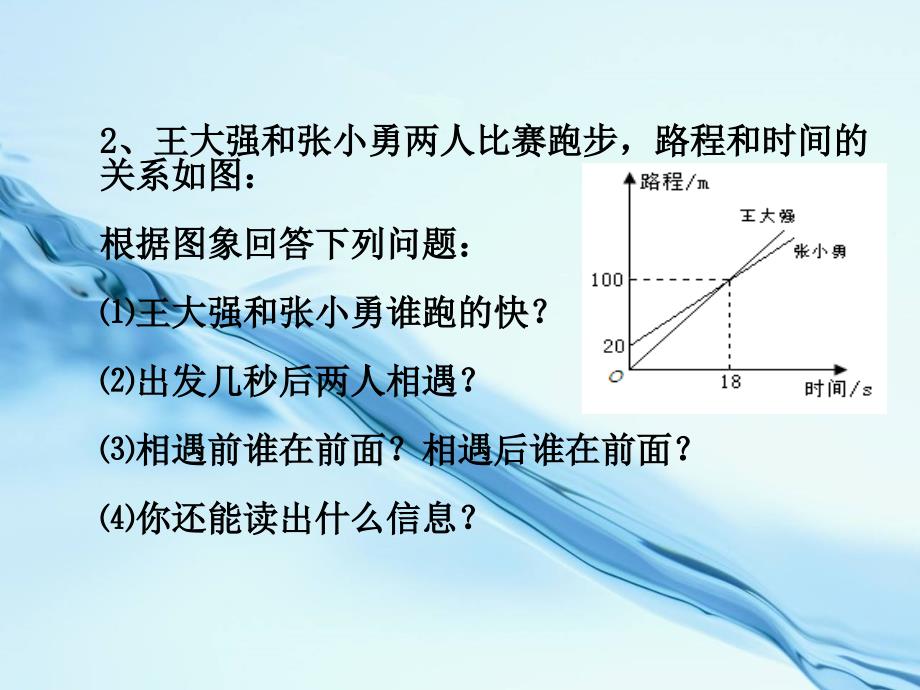 2020【湘教版】数学八年级下册：4.5建立一次函数模型解决预测类型的实际问题2_第4页