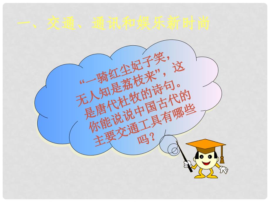 广西桂林市宝贤中学八年级历史《中国近代社会生活的变迁》课件 人教新课标版_第3页