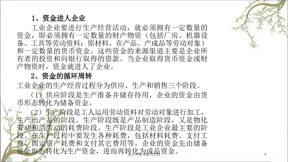 会计对象与复式记账课件_第4页