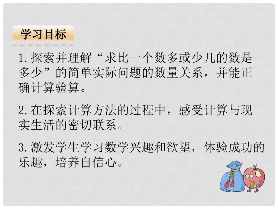 二年级数学上册 第一单元 求一个数比另一个数多（少）几课件1 苏教版_第2页