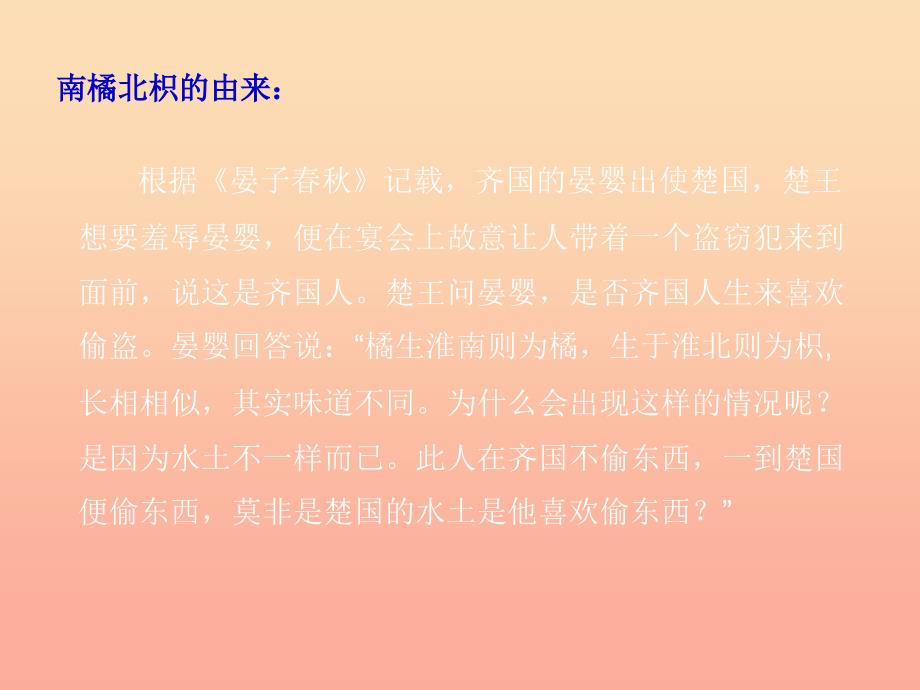 六年级科学上册1.2从南橘北枳说起课件2湘教版_第2页