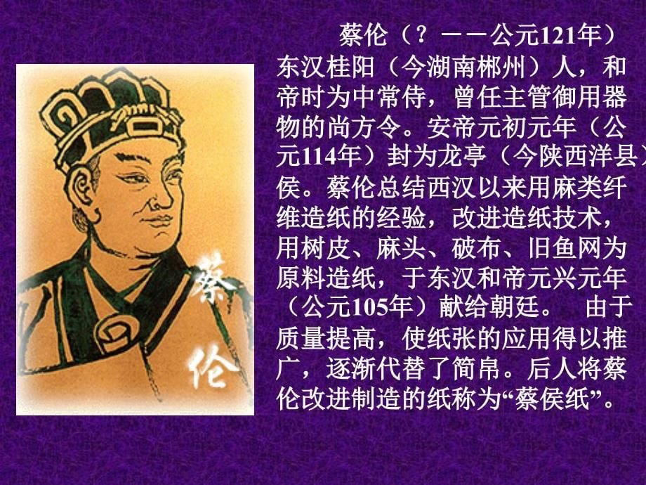 并称为我国古代科学技术的四大发明_第5页