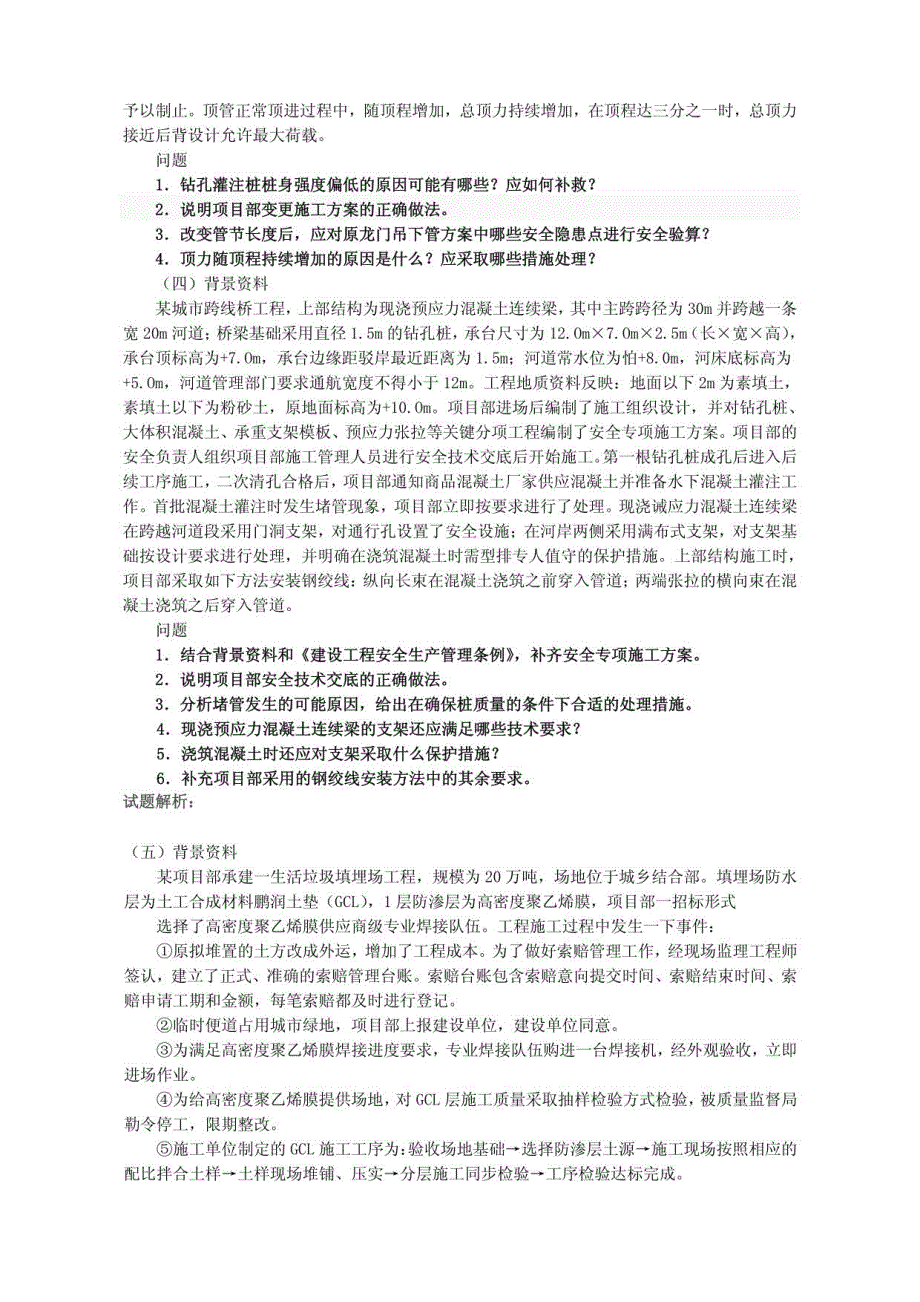 一级市政案例历年真题及经典模拟题选编7_第2页