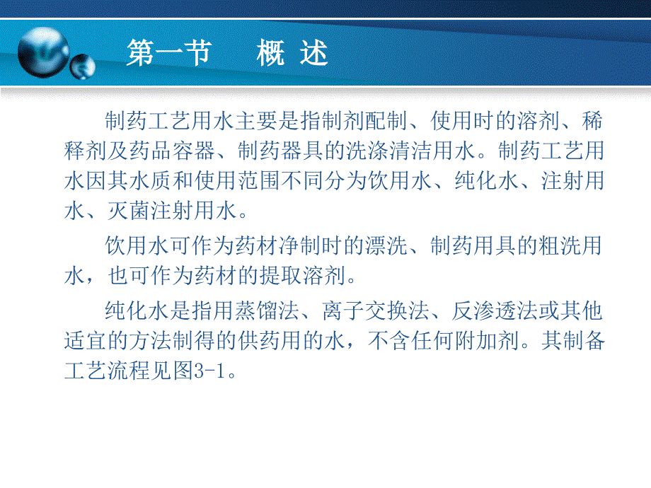 药物制剂技术第3章_第3页