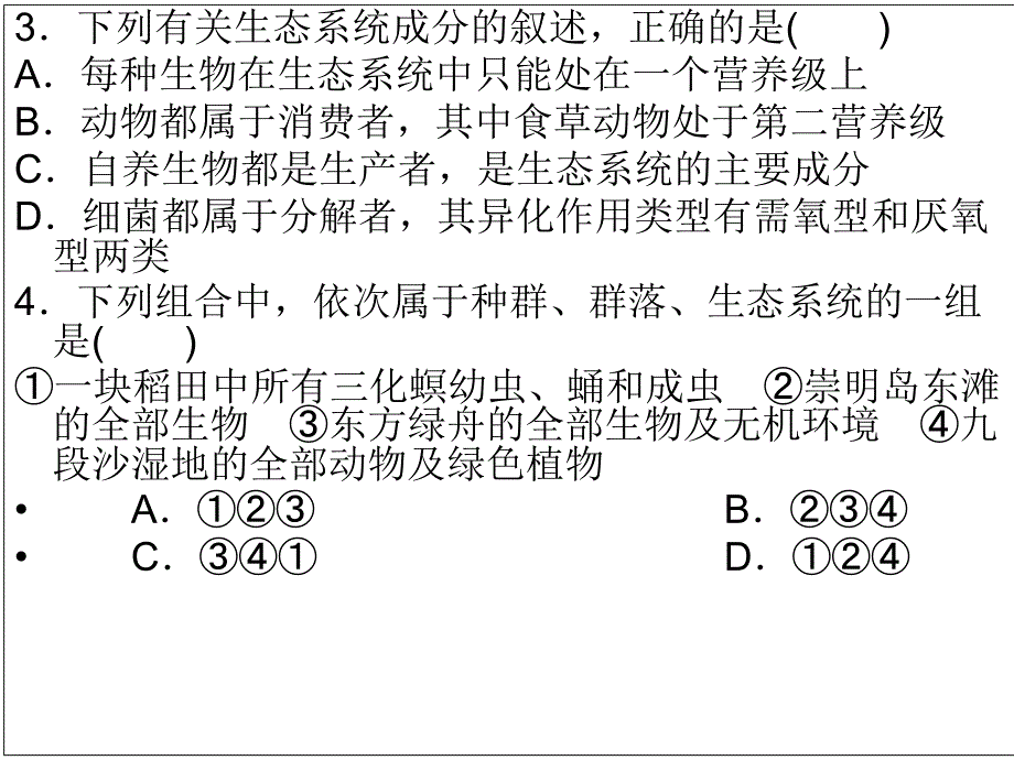 《生态系统的成分》PPT课件_第4页