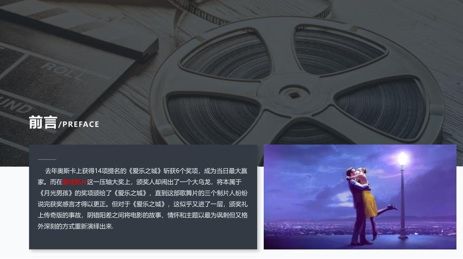 电影赏析--爱乐之城.ppt_第2页