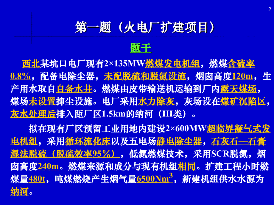 彭飞翔案例模拟试卷_第2页